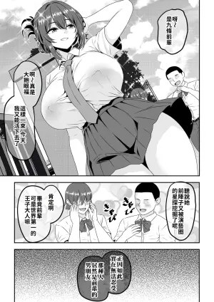 [Waribashi Kouka] "Teisou Gyakuten" Tayoreru Ouji-sama kei no Senpai, Hatsu Ecchi de kusso nasakenai koshi heko sōro seksu o hirou shite shimau[Chinese][Amerins漢化]