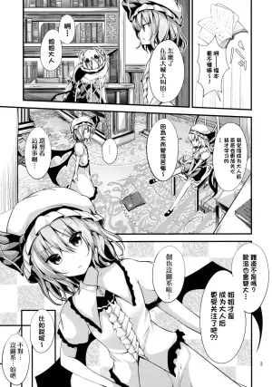 (Meikasai 11) [Water Drop (MA-SA)] Remi no Motto Otona ni Narumon! |变得更加成熟吧！蕾米！(Touhou Project)[Chinese] [明稿昨拖漢化組]