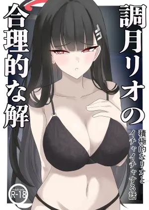 [Pinnyo] 「Tsukatsuki Rio no Gouriteki na Kai」~Sekkyokuteki na Rio to Icha Icha suru Hanashi~ (Blue Archive) [Chinese]