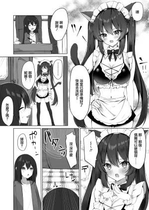 [Aokoruri no Su (Aono Koru)] Maid-san Hatsujou Chuuihou!? 2 [Chinese]