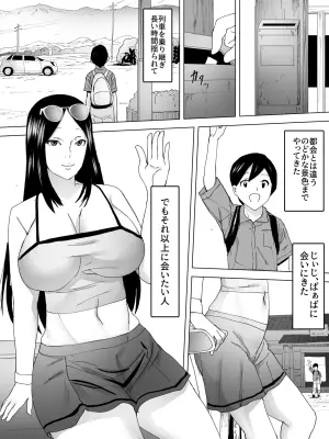 [Sanbaizu] Natsu Nonesan Joshi Benjo
