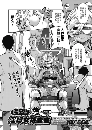 [Inoue Yoshihisa] Sennyuu! Inbaku Onna Sousakan File:6 (COMIC AUN 2024-12) [Chinese] [BLUE氪个人翻译] [Digital]