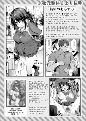[Akizora Momidi]【FC先行連載】秘孔整体3