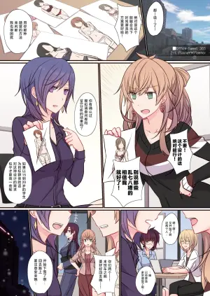 [434 Not Found (isya)] Office Sweet 365 vol.2 2-1.Planner×Planner [Chinese] [透明声彩汉化组]