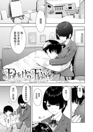 [Arimura Ario] Forbidden Flower (Kono Karada ga Ore o Kuruwaseru) [Chinese] [阳头个人汉化] [Digital]