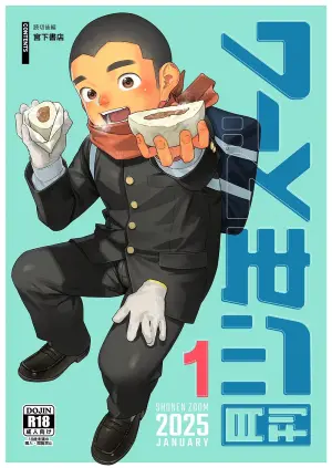 [Shounen Zoom (Shigemaru Shigeru)] Monthly Shounen Zoom 2025-1 [English] [Digital]