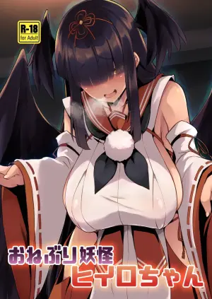 [Umaya (UMA)] Aneburi Youkai Hiiro-chan (Bomber Girl) [Digital]