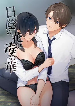 [takanagohan (Takana Shio)] Hikage no Hana wa Doku no Hana [Digital]