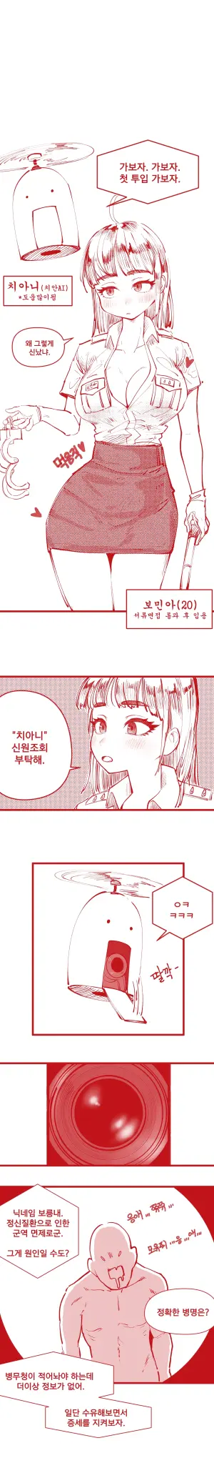 [YAMMA] 힘내라!! k-여경!!!