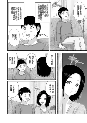 [Keito] Boku no Itoshii Bakunyuu Oba-san. (Web Haishin Gekkan Tonari no Kininaru Oku-san Vol. 053) [Chinese]