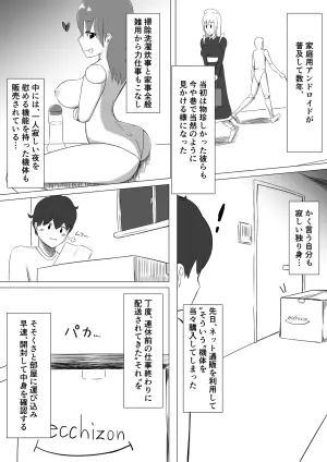 [Noshi-ya] Seishori Ningyou to no Kyuujitsu