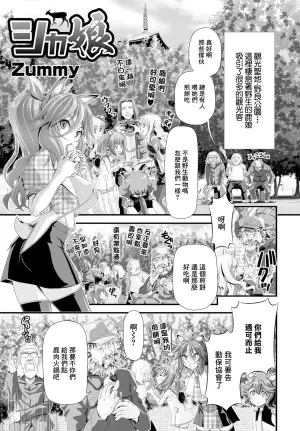 [Zummy] Shika Musume (COMIC Penguin Club 2023-01) [Chinese] [Digital]