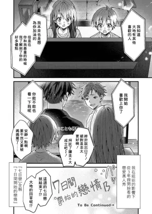 [Nesuo]koiriani shutsuenshitara oshito business couple ni narimashita  1-3 | 出演戀愛真人秀時和我推成為了營業CP！？ 1-3 [Chinese] [Digital]