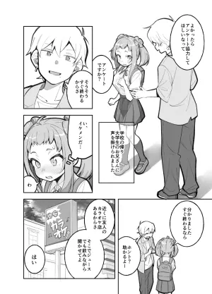 [Panyakawa] Gakkougaeri ni Daigakusei ni Enque wo Negaisareta Sasaho-chan