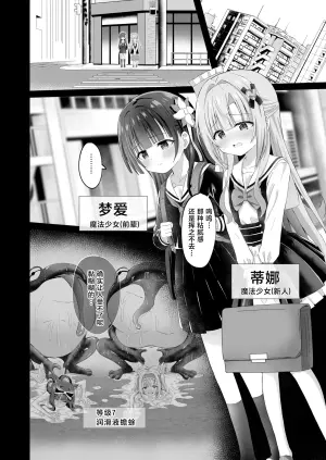 [Sakura Suishou (Yozakura Souki)] #Gakkou de Osowarechaimashita | 蒂娜与梦爱即将迎来全新的危机！[Chinese] [白杨汉化组] [Digital]