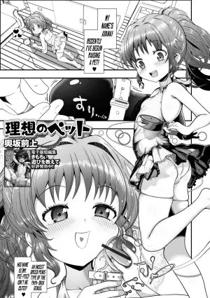 [Okusaka Maeue] Risou no Pet | The Ideal Pet (Sai Puni! 5-genme) [English] {Mistvern}
