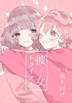 [kazusay] Girlfriend Trial [English] [IXIA WORKS]
