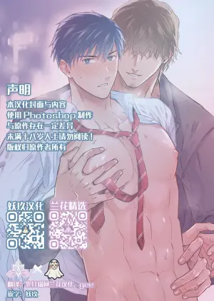 [Mozucha (Mozu)] Yarichin Seinen Ryman wa Gokinjo-zukiai ni Shippai Shimashita. | 滥交的青年上班族 邻里交往间惨遭失败 [Chinese] [妖玖汉化X兰花汉化] [Digital]