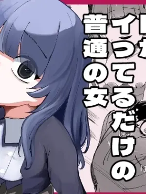 [Akiya (Akiyamine)] Me ga Itteru dake no Futsuu no Onna | A Normal Woman Who Just Has Some Crazy In Her Eyes [English] [Mr. Frog Translations]