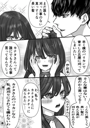 [adel] 断髪フェチの世界