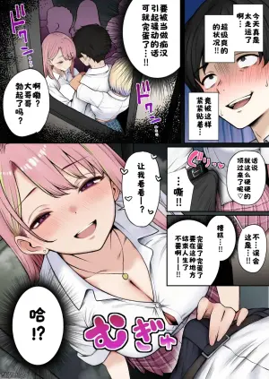 [SigMart (SigMa)] Manin Densha de JK 2-nin ni Gyaku Chikan sareru Hanashi [Chinese] [酸菜魚ゅ°]