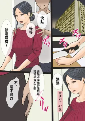 [Ameto Yuki] Soshite Watashi wa Musuko no Seishori Haha ni Narimashita [Chinese]