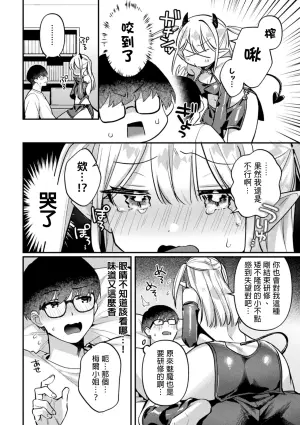 [Sakuraba Rokusuke] Succubus Meru no Hatsushigoto (2D Comic Magazine Futanari Gyaku Anal Nikubou de Osu Ketsu Mederu Futanari Heroine Vol. 1) [Chinese] [MTL]
