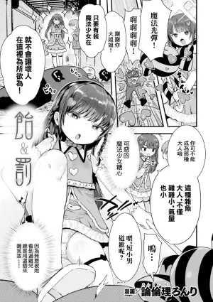 [Ronrinri Ronri] ame to batsu (2D Comic Magazine Mesugaki Henshin Heroine Seisai Wakarase-bou ni wa Katemasen deshita! Vol. 1) [Chinese] [Digital]