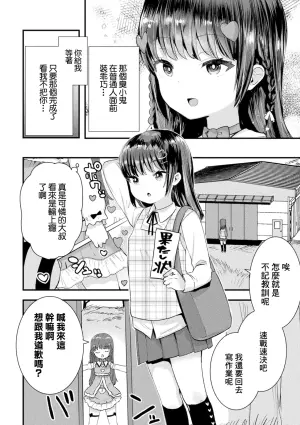 [Ronrinri Ronri] ame to batsu (2D Comic Magazine Mesugaki Henshin Heroine Seisai Wakarase-bou ni wa Katemasen deshita! Vol. 1) [Chinese] [Digital]