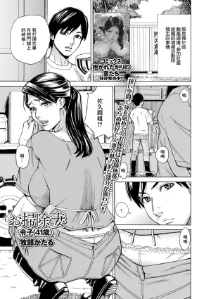 [Makibe Kataru] Osouji Tsuma Reiko (41-sai) (Web Haishin Gekkan Tonari no Kininaru Oku-san Vol. 053) [Chinese]