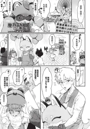 [Delta Chimaki] Kawaigatte Iidesuka? (COMIC BAVEL 2025.08) [Chinese] [Digital]