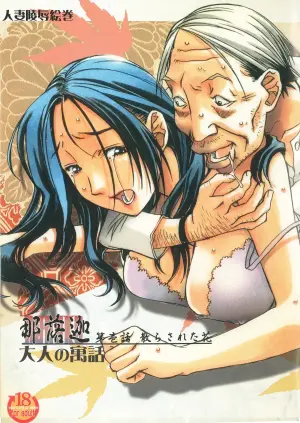[Otonano Gu-wa (Yamada Tarou (Kamei))] Naraka [Chinese] [Digital]