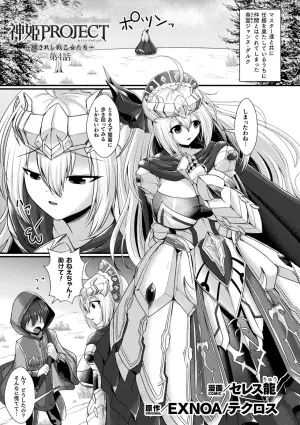 [Seres Ryu] Kamihime PROJECT ～Kegasareshi Ikusaotome-tachi～ Ch. 4  (Kukkoro Heroines Vol. 47)