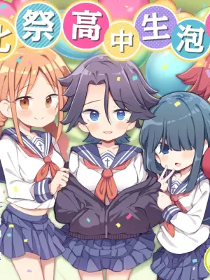 [Matsuriuta] Bunkasai Soapland 3 | 文化祭高中生泡泡浴3 [Chinese] [欶澜汉化组]