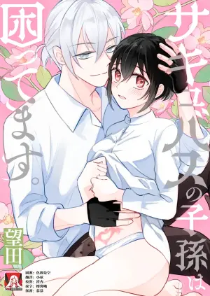 [Irohaniho (Mochida) ] sakyubasu no shison wa komattemasu. | 魅魔的后代好烦恼 [Chinese] [莉赛特汉化组]