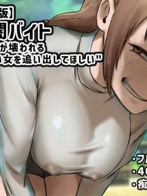 [Chotto B-Sen] Fukushuu Yami Beit "Machi no Keikan ga Kowareru Kono Oppai Onna o Oidashite Hoshii" [Colorized]