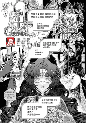 [Kashima kotaru] kantarera no mitsuya ~ zakuro ishi no himegimi wa bukotsuna shogun no te de midasa reru ~ | 坎特雷拉的蜜夜～石榴石的公主在粗鲁将军手中变得意乱情迷～(Tekikoku shogun no amai aibu ni mimokokoromo midasa re chau ansorojī ~ koreijo, kimochi yoku sasenai de ~) [Chinese] [莉赛特汉化组]