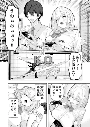 [Ryou] Otaku ni Yasashii Gal