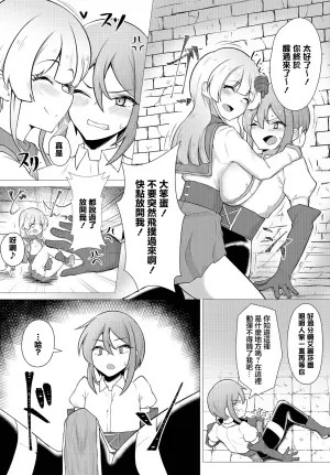 [Minakami Rin] TS Trap ni wa Ki o Tsukeyo! - Be careful with TS traps! (Dungeon Kouryaku wa SEX de!! Vol.15) [Chinese] [Digital]