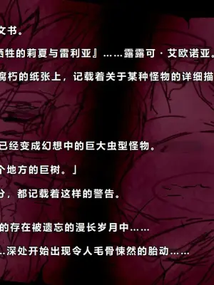 【中文翻译】ふたなり冒険家フィオナさんの奇妙な出逢い