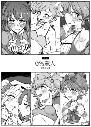 [Gensoushoujotai (Ponke)] 0% Reijin (Aikatsu!) [Digital]