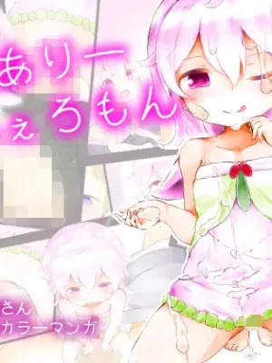 [Milk Cocoa Shake] Fairy Pheromone