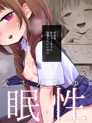 [Shipuoru] Oji-san to Yume no Saimin Seikatsu [Chinese] [禁漫汉化组] [Digital]
