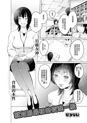 [Setsunai] Hajimete no Yoru Mitai ni | 就如那最初的夜晚一般 (Action Pizazz 2024-10) [Chinese] [Digital]