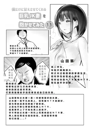 【机翻中文-自用】僕だけに甘えさせてくれる巨乳Jk妻を他の男に抱かせてみた11|让只对我甜言蜜语的巨乳JK老婆被别的男人NTR11