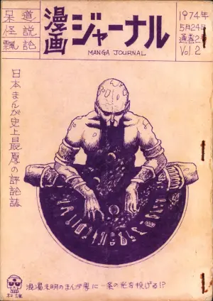 (C1) [Kouyu-kai] 19740524『Manga Journal』Vol.2