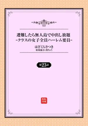 [Hazakura Satsuki] Sounan Shitara Mujintou de Nakadashi Houdai Ch. 23