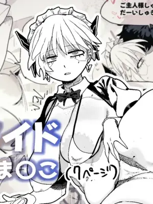 [とく] エロパーツでカスタマイズし続けた結果、軽蔑の眼差しで見てくるようになったメカメイドちゃん