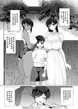 [Gyoumuyou Jiga] Boku to Onee-chan-tachi no Kozukuri Nikki. | 我和姊姊她們的造小孩日記。 [Chinese] [Amerins漢化]