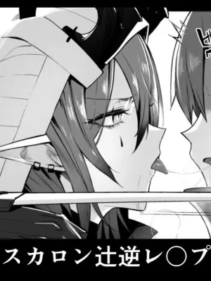 [猫の幼虫] アスカロン辻逆レ〇プ